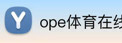 ope体育在线 Logo